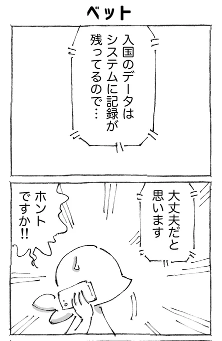 海外の空港で出国不可を宣告された話。【8】 (1/2) 