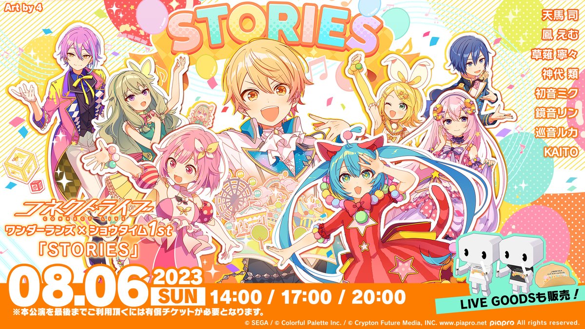🌟コネクトライブ🌟 ワンダーランズ×ショウタイム 1st STORIES👑 8月6
