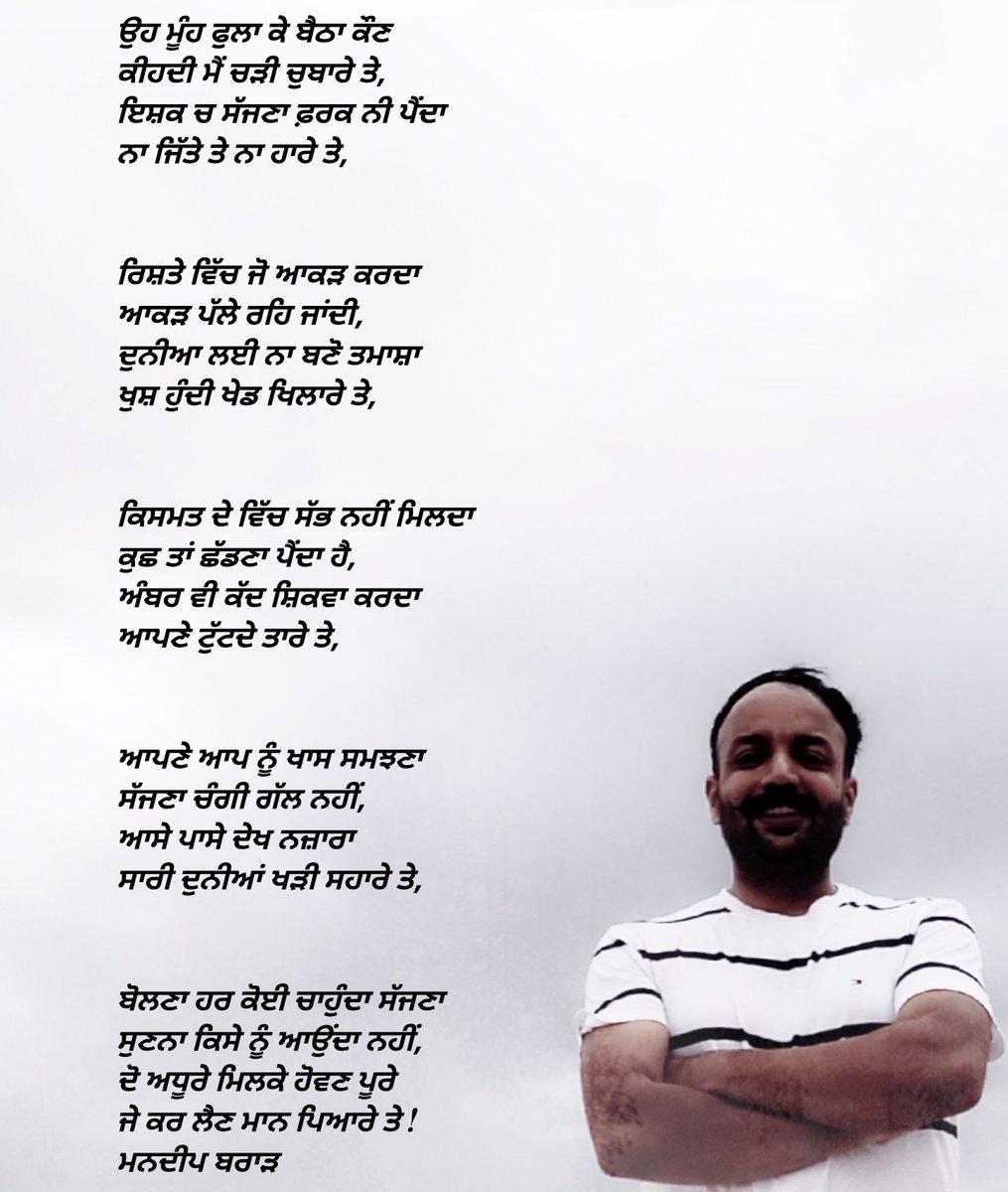 ਜੇ ਰਿਸ਼ਤੇ ਨਿਭਾਉਣੇ ਹਨ,ਖੂਬਸੂਰਤ ਰੱਖਣੇ ਹਨ ਤਾਂ ਸੁਣਨ ਦੀ ਆਦਤ ਪਾਓ,ਬੋਲਣ ਨਾਲੋਂ ਸੁਣਨਾ ਜਿਆਦਾ ਅਹਿਮ ਹੈ,ਹਰ ਕਿਸੇ ਨੂੰ ਸਹਾਰੇ ਦੀ ਲੋੜ ਹੁੰਦੀ ਹੈ,ਕੋਈ ਏਨਾ ਮਜ਼ਬੂਤ ਨਹੀਂ ਕਿ ਉਸ ਨੂੰ ਸਹਾਰਾ ਨਹੀਂ ਚਾਹੀਦਾ,ਆਪਣੀ " ਮੈਂ " ਨੂੰ ਏਨਾ ਵੱਡਾ ਨਾ ਹੋਣ ਦਿਓ ਕਿ ਕਿਸੇ ਹੋਰ ਦੇ ਕੋਲ ਆਉਣ ਦੀ ਗੁੰਜਾਇਸ਼ ਹੀ ਨਾ ਬਚੇ,ਪਿਆਰ ਤੋਂ ਵੱਧ ਕੁਛ ਵੀ ਨਹੀਂ ਹੈ