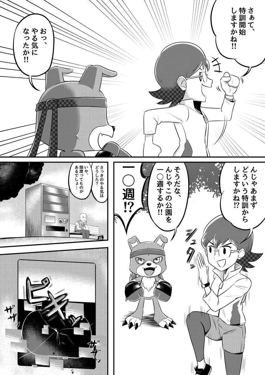 デジモン漫画(2/8)
#デジモン #Digimon 