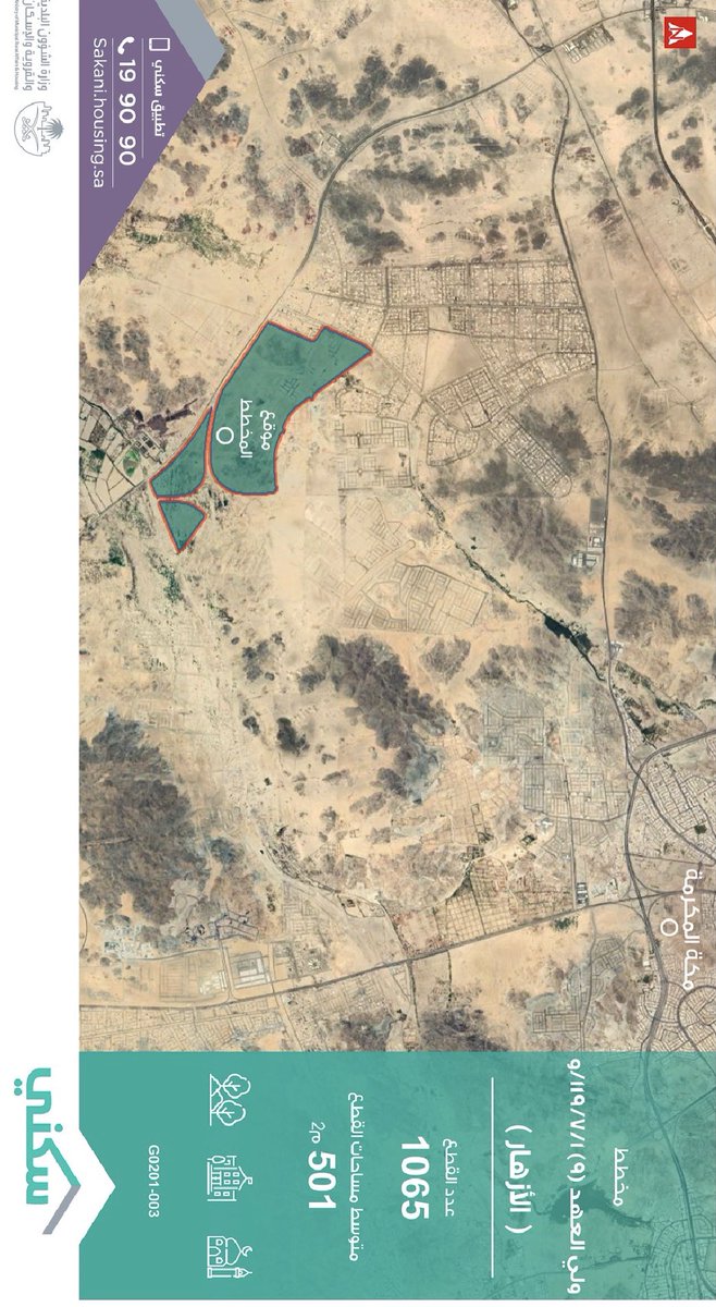 مخطط #الازهار ( و ) 

عدد القطع : 1065 

متوسط مساحة القطع : 501 م2

#مخطط_ولي_العهد9 
#سكني 
#مخططات_ولي_العهد