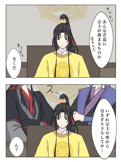 最強(凶)の叔父さんたち。
#MDZS 
