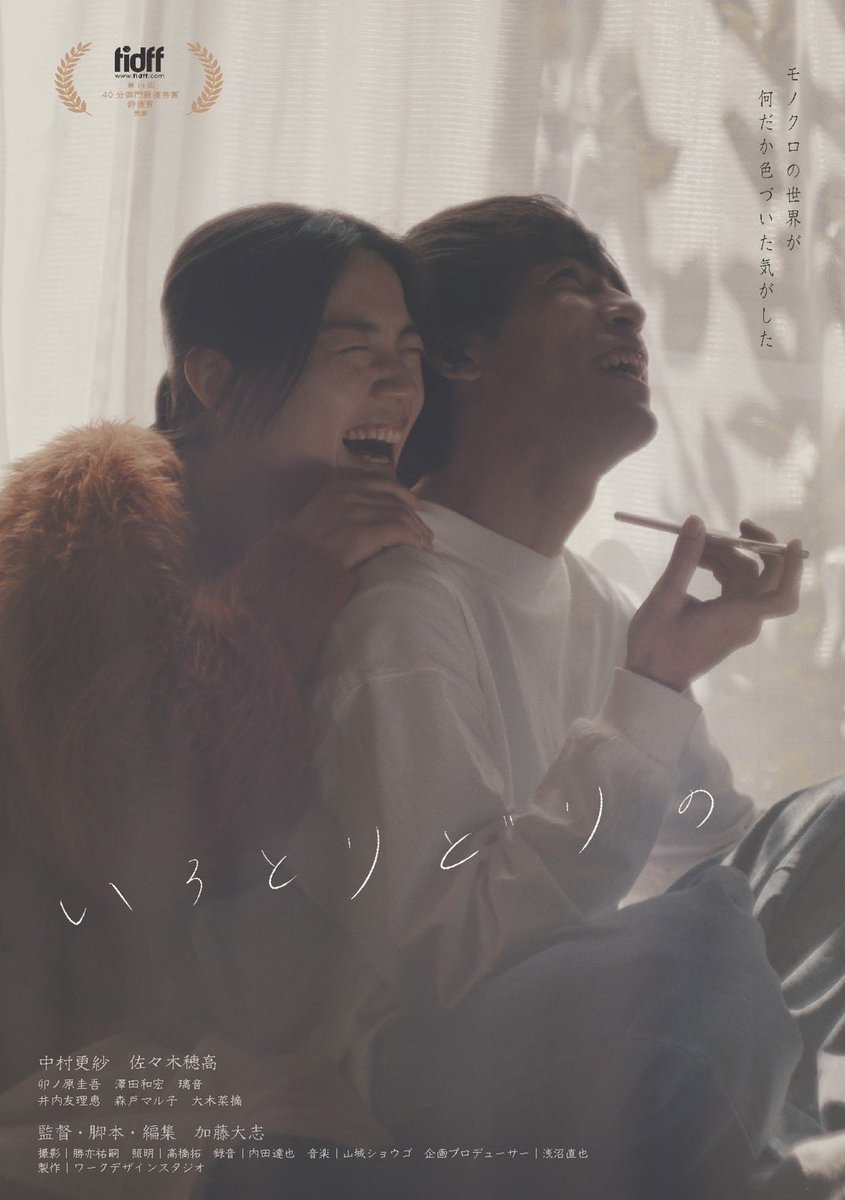 hotakahotakaho's tweet photo. 【祝】

映画『#いろとりどりの���

#福岡インディペンデント映画祭 2022年授賞作品として今年も上映して頂けるというっっ

昨年叶わなかった福岡、今年は伺います

9月2日(土) 15:15〜
@福岡市科学館

▼ 上映スケジュール
https://t.co/1YwPC5Z3qv

#加藤大志 監督
#fidff2023 https://t.co/DhRf7ZR76g