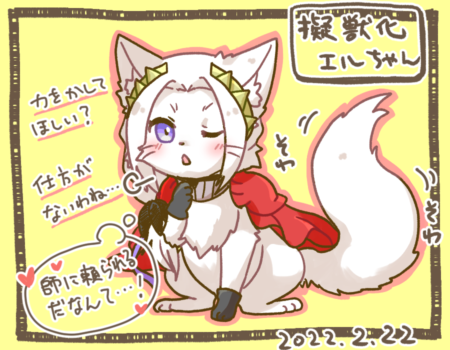 風花雪月4周年めでたい✨真夏にあつーい擬獣化エデレス載せます🐱
#FE3H_Anniversary #FE風花雪月4周年