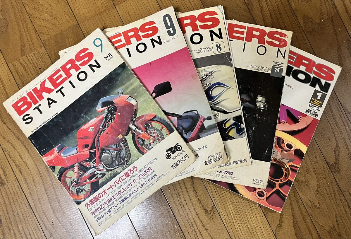 バイカーズステーションが廃刊になるそうですね。
大好きで何度も読み返した雑誌でした。
今まで楽しませて頂きありがとうございました。
bikers-station.com
#BikersStation
#バイカーズステーション