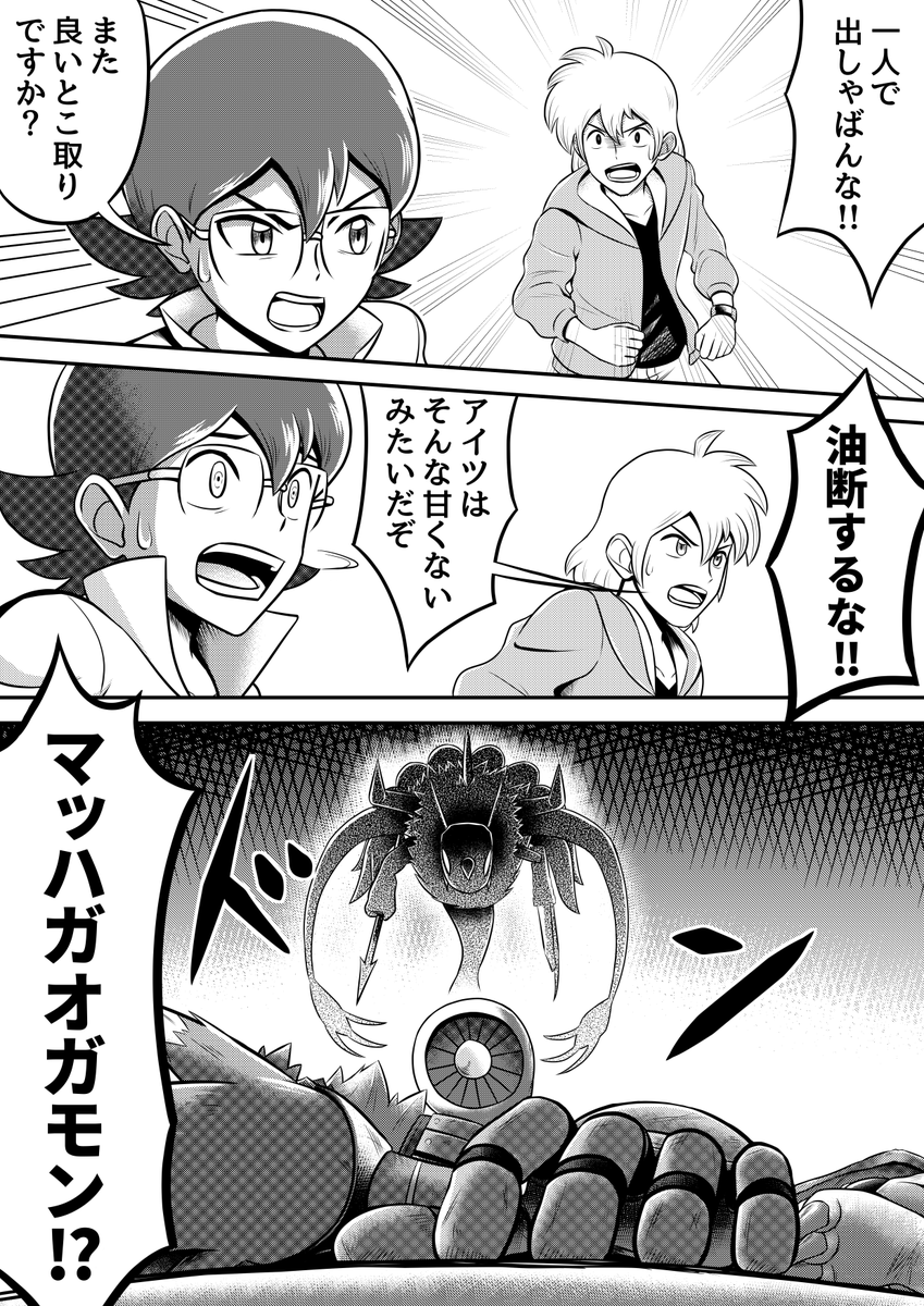 デジモン漫画(5/8)
#デジモン #Digimon 