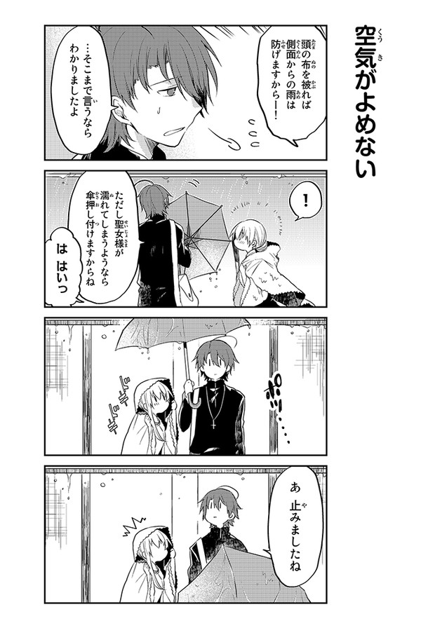 密かに恋する聖女と鈍感な牧師がもどかしい話⑦ 