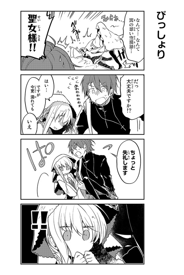 密かに恋する聖女と鈍感な牧師がもどかしい話⑦ 