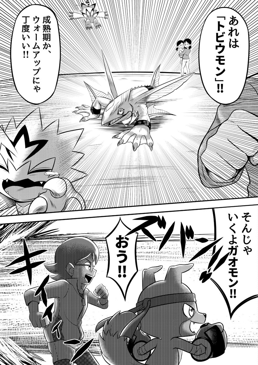 デジモン漫画(3/8)
#デジモン #Digimon 