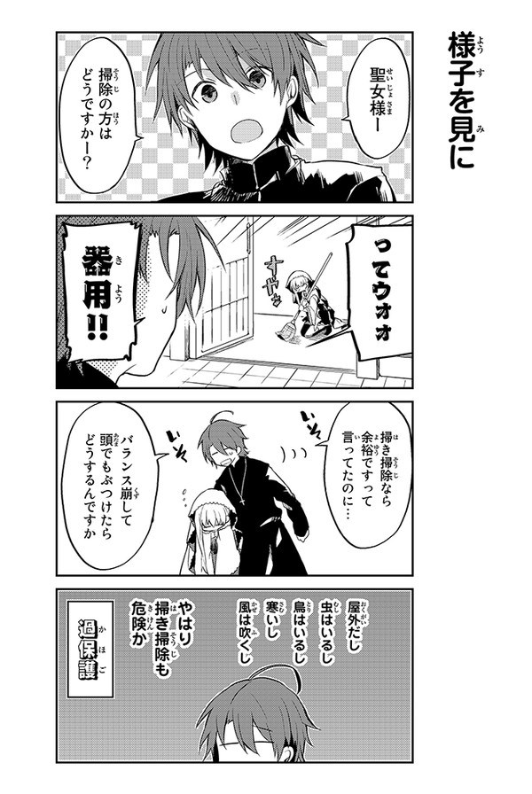 密かに恋する聖女と鈍感な牧師がもどかしい話④ 