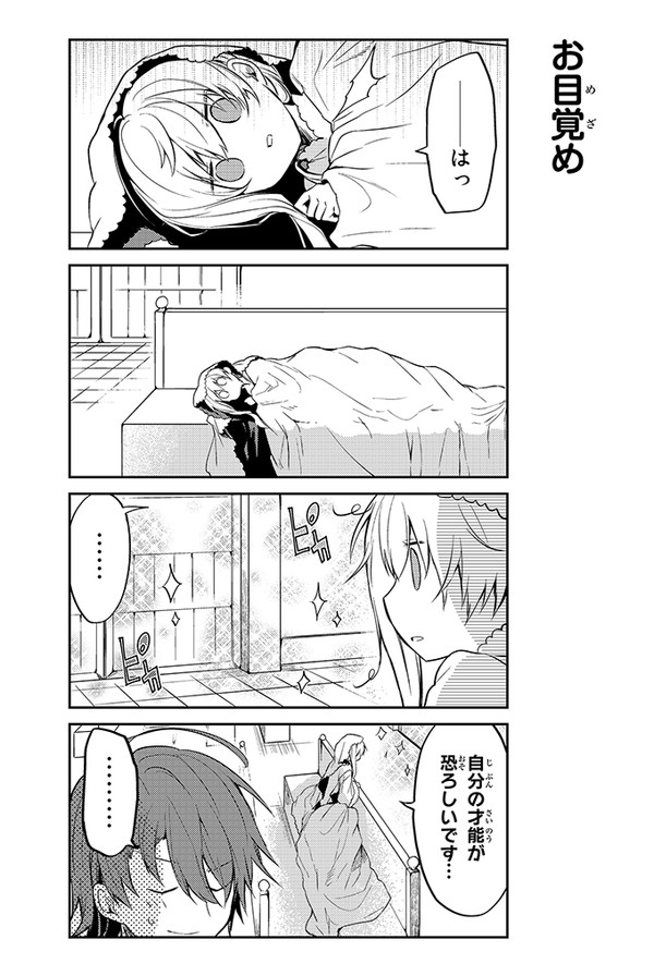 密かに恋する聖女と鈍感な牧師がもどかしい話④ 