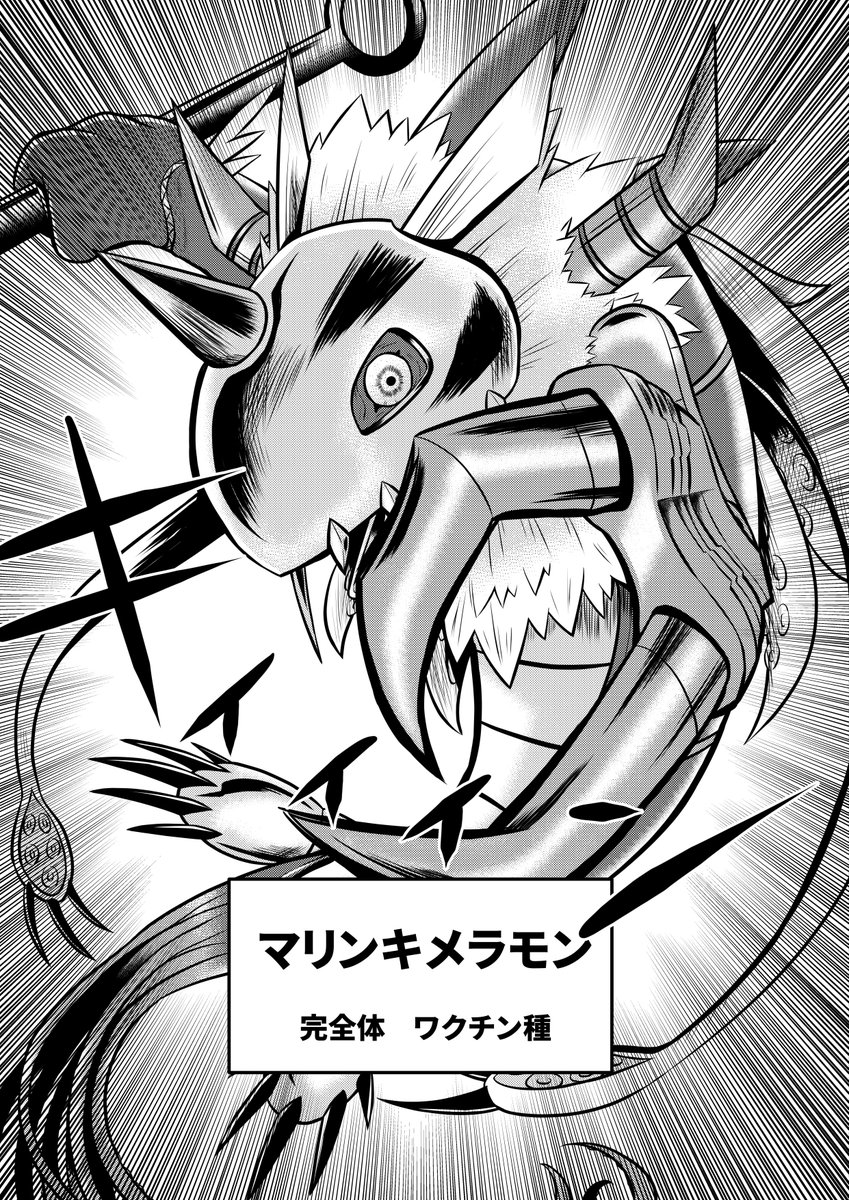 デジモン漫画(4/8)
#デジモン #Digimon 