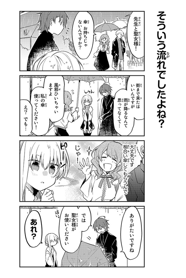 密かに恋する聖女と鈍感な牧師がもどかしい話⑥ 