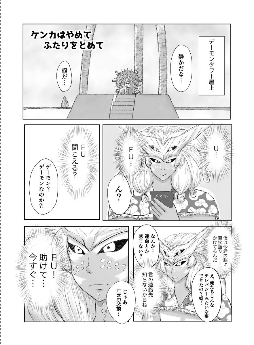 donguricorosuke's tweet image. 漫画のサンプル

「デーモンタワーの屋上で」(9P)
FUとオーマちゃんとチェアガールの話

「ケンカはやめて ふたりをとめて」(11P)
FUとデーモンとソニックの話
