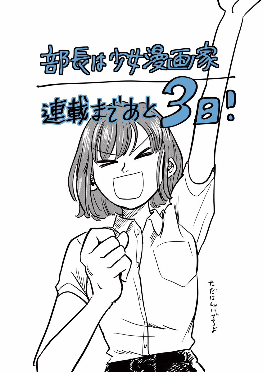 ついにカウントダウン3つ!!原作は@kaneru_koto さんです。 