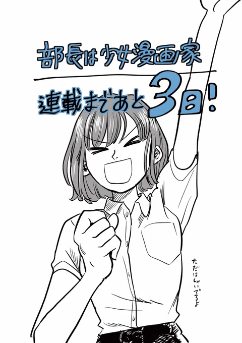 ついにカウントダウン3つ!!原作は@kaneru_koto さんです。 