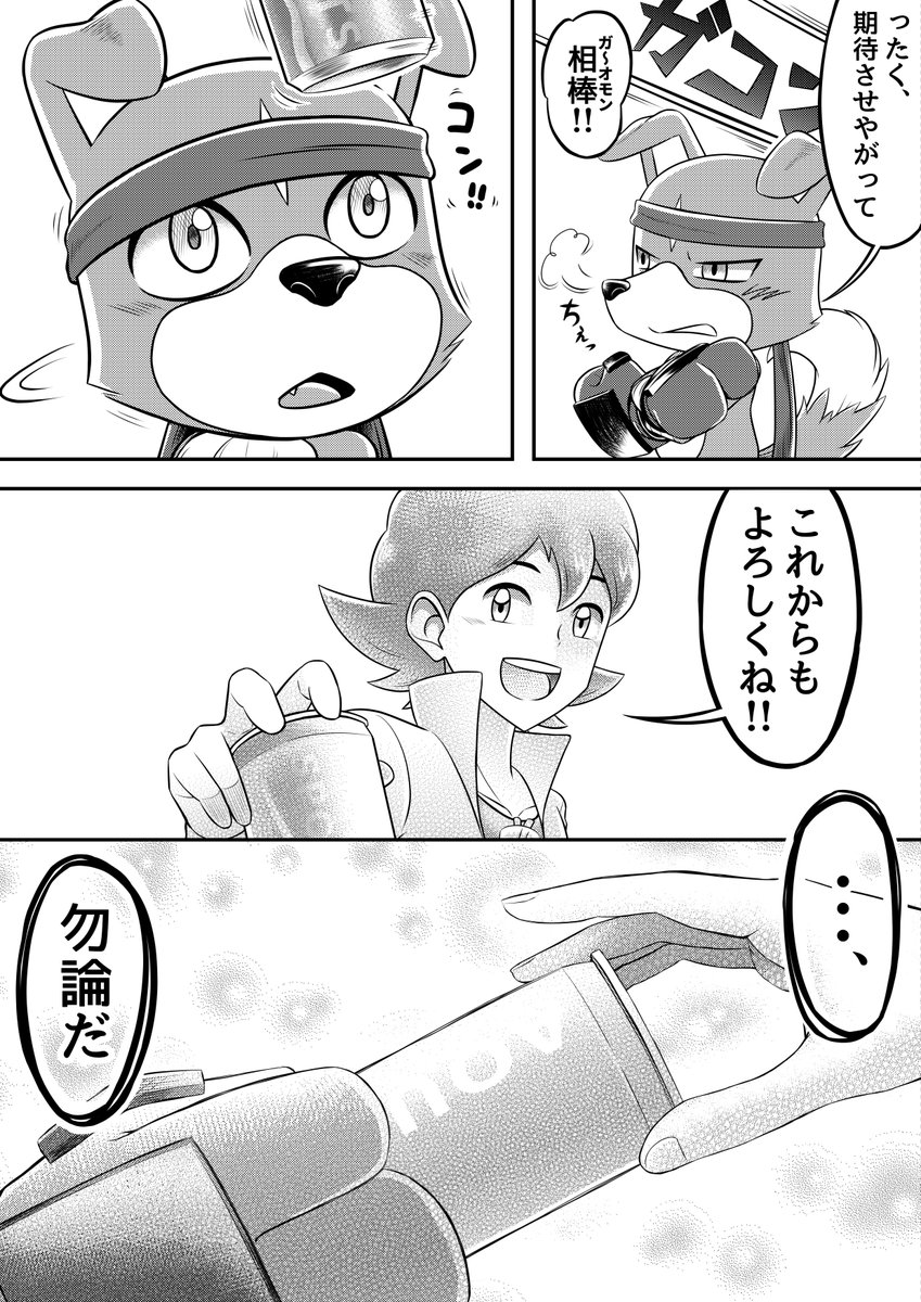 デジモン漫画(8/8)
#デジモン #Digimon 