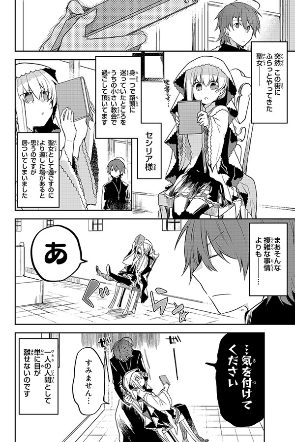 密かに恋する聖女と鈍感な牧師がもどかしい話⑧ 