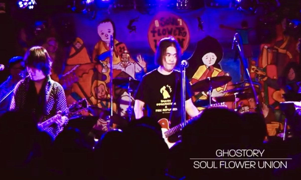 【LIVE MV公開】

SOUL FLOWER UNION - GHOSTORY
[2023/6/24 LIVE IN TOKYO]

m.youtube.com/watch?v=TcqT3l…

チャンネル登録をお願いします↓
m.youtube.com/channel/UCIqSE…

@ohkumawataru
#soulflower