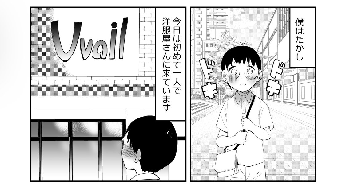 次回…小学生、初めて自分で服選びにチャレンジするが…⁉️👦😈
#悪山くんとたかしちゃん 