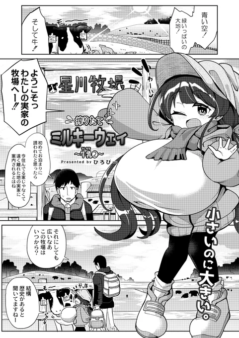 【宣伝】本日発売のCOMIC快艶VOL.3にロリ巨乳漫画を描かせていただいております。以前描いた牛乳配達な子の第2話となり、里帰りしたり先祖代々使われてきた部屋に入ったり少し甘えんぼになったりするお話ですよろしくお願いします…!!単話のリンクは返信の方に(1/2) 