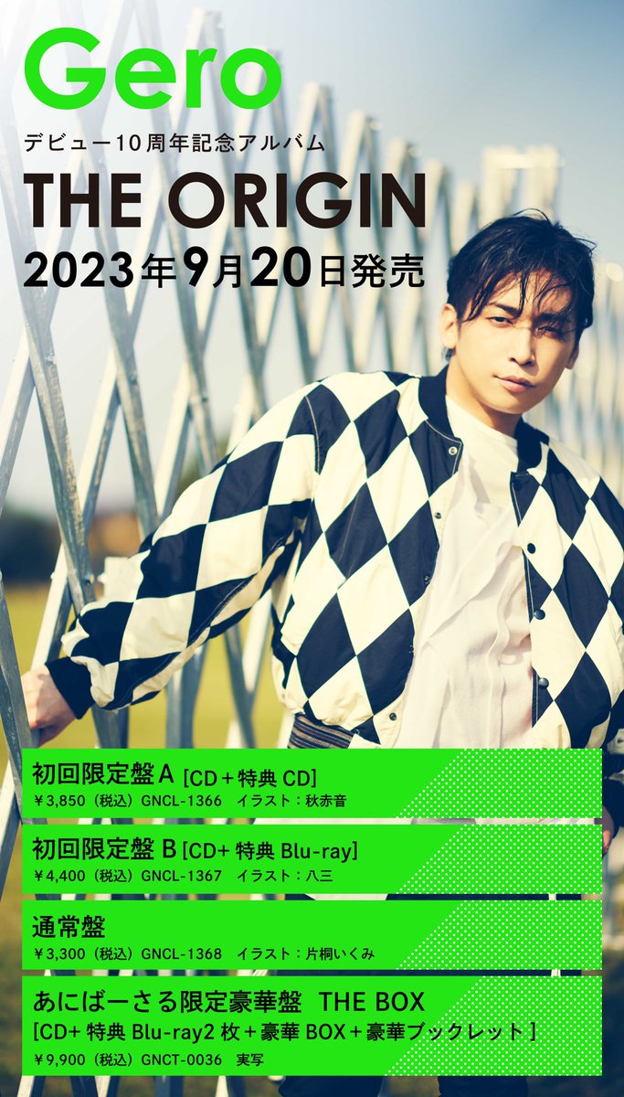 期間限定値下げ中】Gero アルバム あにばーさる限定豪華版 生チェキ-