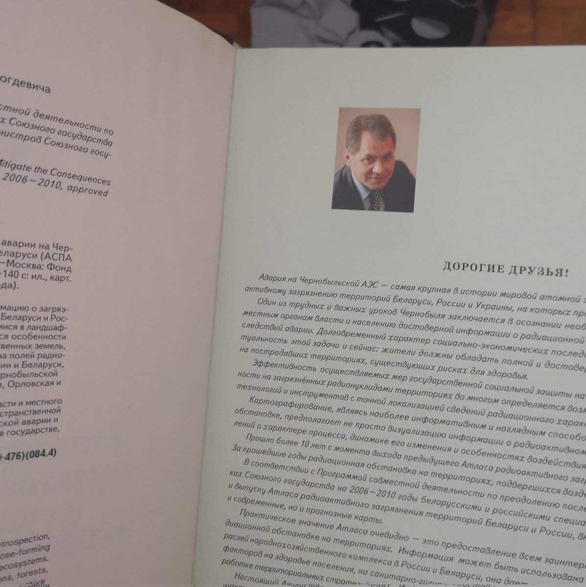 Was lucky to obtain a peculiar document of its time today (& a great resource for my research) - the Atlas of radioactive pollution of Russia & Belarus published in 2009 with the intro by Sergei Shoigu, then Minister of Emergency Situations.