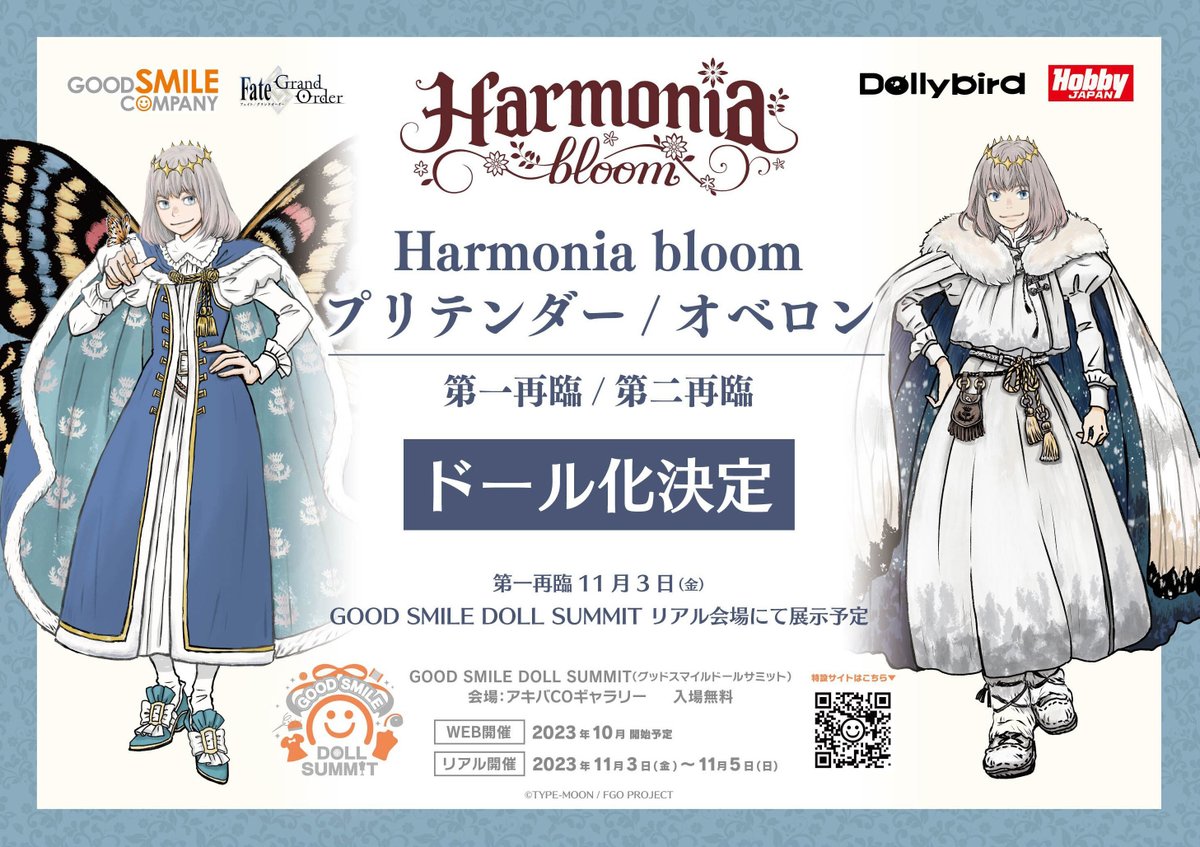 ハルモニアブルーム オベロン FGO ハルモニア Harmonia bloom オベロン