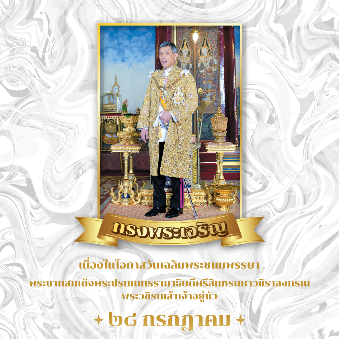 kinny777's tweet photo. **วันสำคัญวันที่ 28 ก.ค. ที่จะถึงนี้**
เราทำตามประสาไอโอจิตอาสา 😅 
นำไปใช้ได้ตามสะดวกนะคะ 🙏🥰
.
.
ผิดพลาดประการใดขออภัยมา ณ ที่นี้ด้วยค่ะ https://t.co/C97J36Ak9s