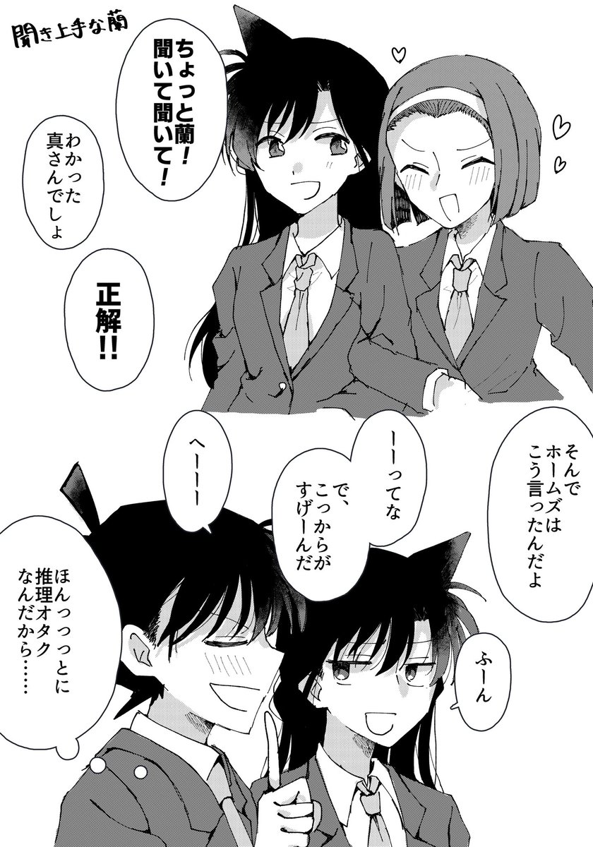 蘭と和葉 