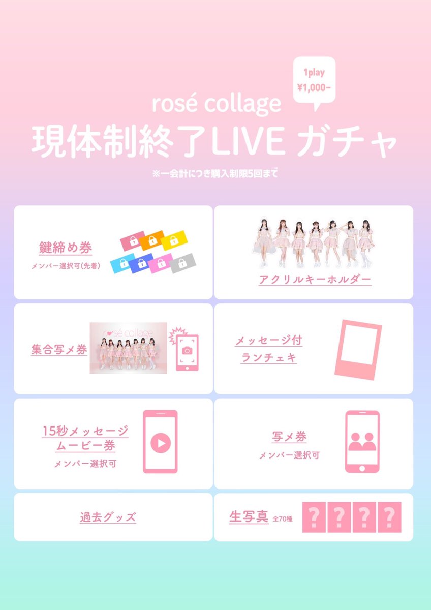 rose_collage's tweet photo. 明日は現体制終了LIVE❕

【ガチャ&amp;グッズ紹介】
◇アクリルキーホルダー◇
◇メッセージ付ランチェキ◇
などなど、ラインナップ盛り沢山❤️‍🔥

今回限りの"ペンライト"
前物販は、16:00-17:00で行います📸
明日はロゼコラに染まってください💕

#ロゼコラ https://t.co/7HFJ0lYxbi