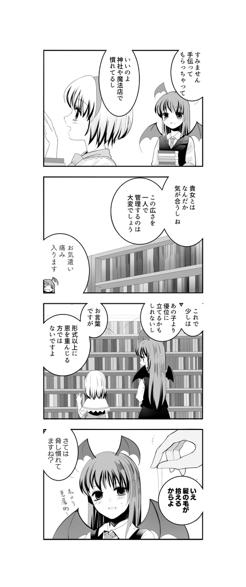 魔女と悪魔の日常トーク 