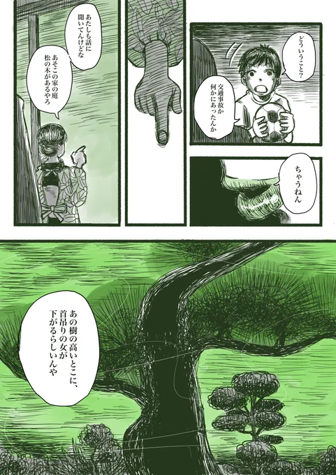 子供の頃、母親が縁側でボソリと言った怖い話【2/2】#幽霊の日#実話怪談 #怪談 #漫画が読めるハッシュタグ #ホラー漫画 #作品をみてくださいあわよくばフォローしてください祭 