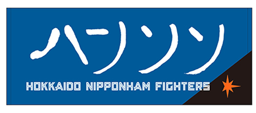超ときめき♡宣伝部 ファイターズ 直筆サイン入りタオル