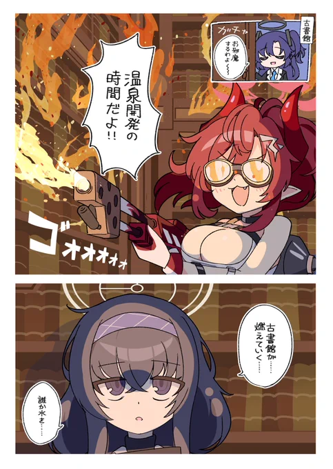 夏コミ新刊です❗️古書館が燃えます❗️よろしくお願いします‼️ #ブルアカ 