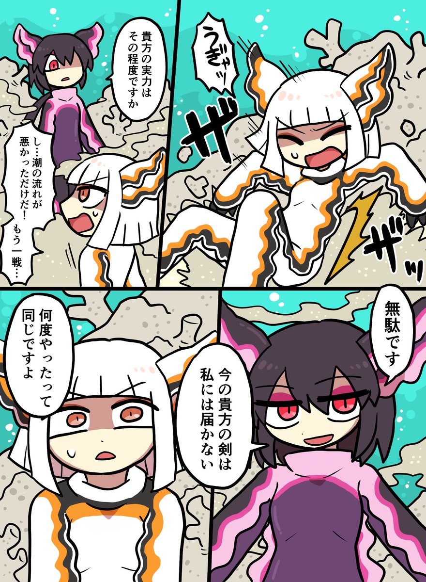 サクザツヒラムシの話1~2p
ライバル登場 