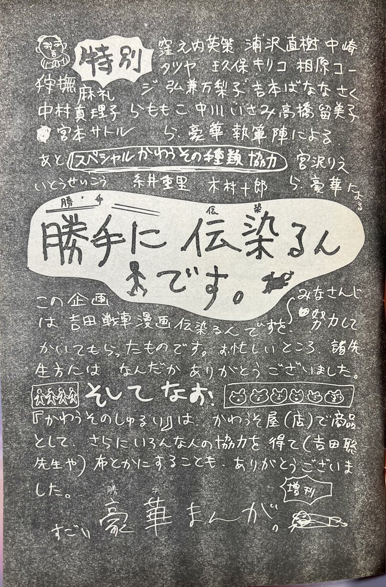 1991年1月10日ビッグコミックスピリッツ増刊号の切り抜きです。吉田戦