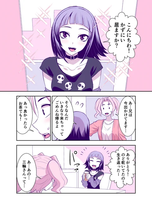 モテないはずの義理の兄と妹ちゃん④ 1/2 