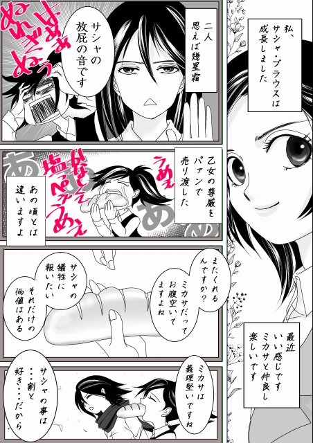 micchi2010_4's tweet photo. サシャとミカサの話２ https://t.co/zbnp4EJpex