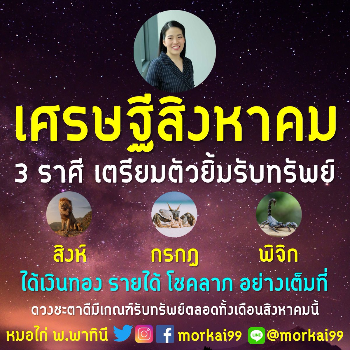 morkai99's tweet photo. เสียงเตือนเงินเข้าบัญชีเด้งรัว ๆ เข้าเดือนสิงหาคมเมื่อไหร่ 3 ราศีดวงการเงินปังเมื่อนั้น !! ❤️ หมอไก่ขอ 1 ไลค์ เพื่อเป็นค่าครูด้วยนะคะ

#ดวงชะตา #เช็คดวง #เสริมดวง #ทำบุญ #ดูดวง #ทำบุญ #หวย #ดวง #ถวายสังฆทาน #bbrightvc #เบลล่าราณี #ไบร์ทวิน #หวยงวดนี้ #saveG #แจมฟิล์ม #โหนกระแส https://t.co/YZtubWr7qF