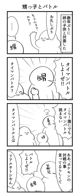 甥っ子とバトル 