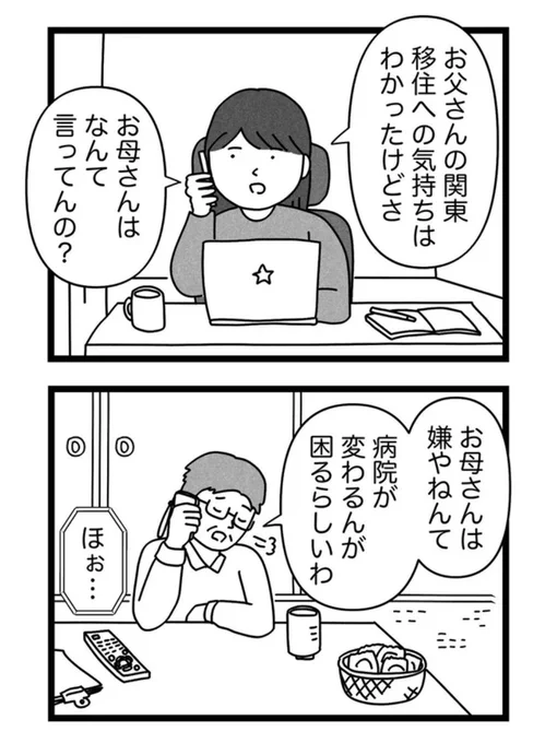 ひとりっ子の私が、遠方に住む70代両親の呼び寄せを考えた話②
#漫画が読めるハッシュタグ 

毎週1話ツイッターに載せます。

本日レタスクラブWEBで最終話が公開されました!夏の帰省前に、補足文とあわせてまとめ読みがおすすめです。
記事一覧→ https://t.co/gYZuO7dD9C 