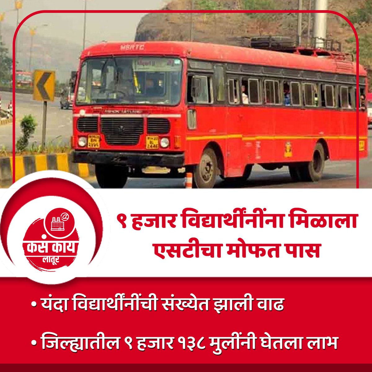 ९ हजार विद्यार्थींनींना मिळाला एसटीचा मोफत पास

#latur #kasakailatur #maharashtra #kasakaimaharashtra  #maharashtranews #laturnews #dailyupdate  #laturilive #todaynews #laturdistrict #aplalatur #laturdiaries #like #share #trendingnews #viral