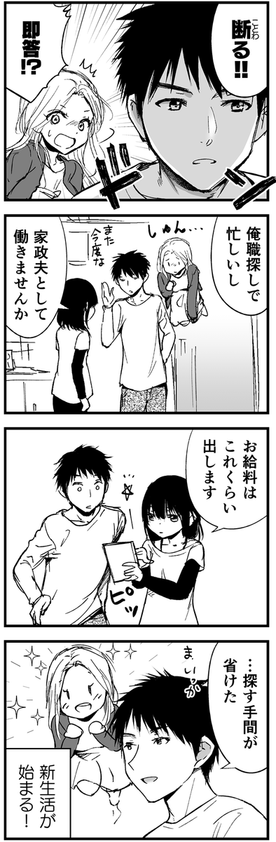 好きな彼女には触れられない(4/4)

#幽霊の日 