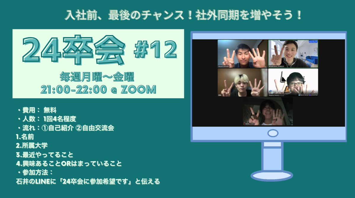 CultureZPark2's tweet photo. 第446回 #24卒 #24卒会
(※参加者はDMください🎊)
参加者
・シマ / 高崎経済大4年
@Ksgroup14
・キョウスケ / 中大4年
@kyoskeyossuccer
・ジン / @PeachTech_0927 創設者
@Jin_pro_01
運営者
・yohei / @sonotakasaki 創設者
@kyama3_stup_gum
・石井 / #CZPARK
@Hahahayunosuke https://t.co/sDC9w6weYU
