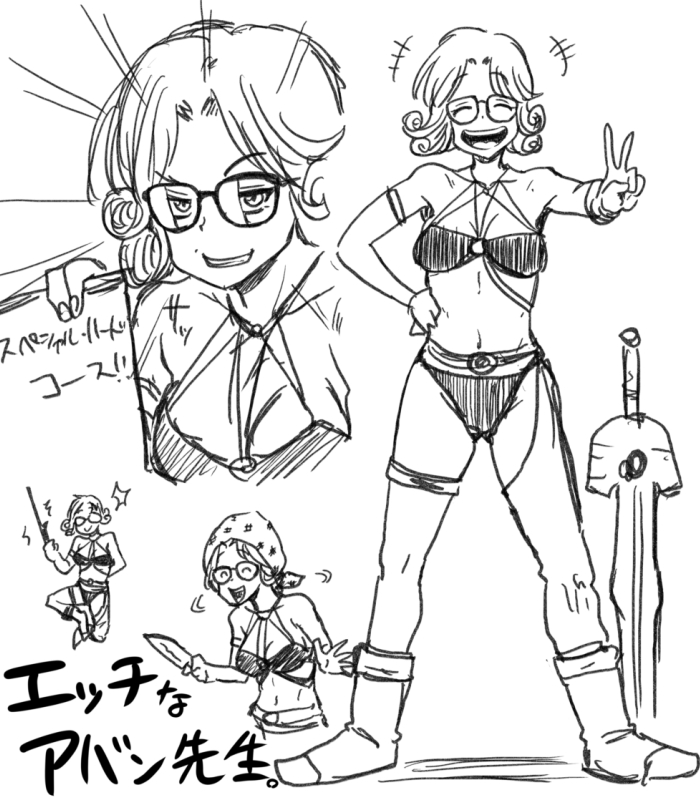 元のアバン先生。 