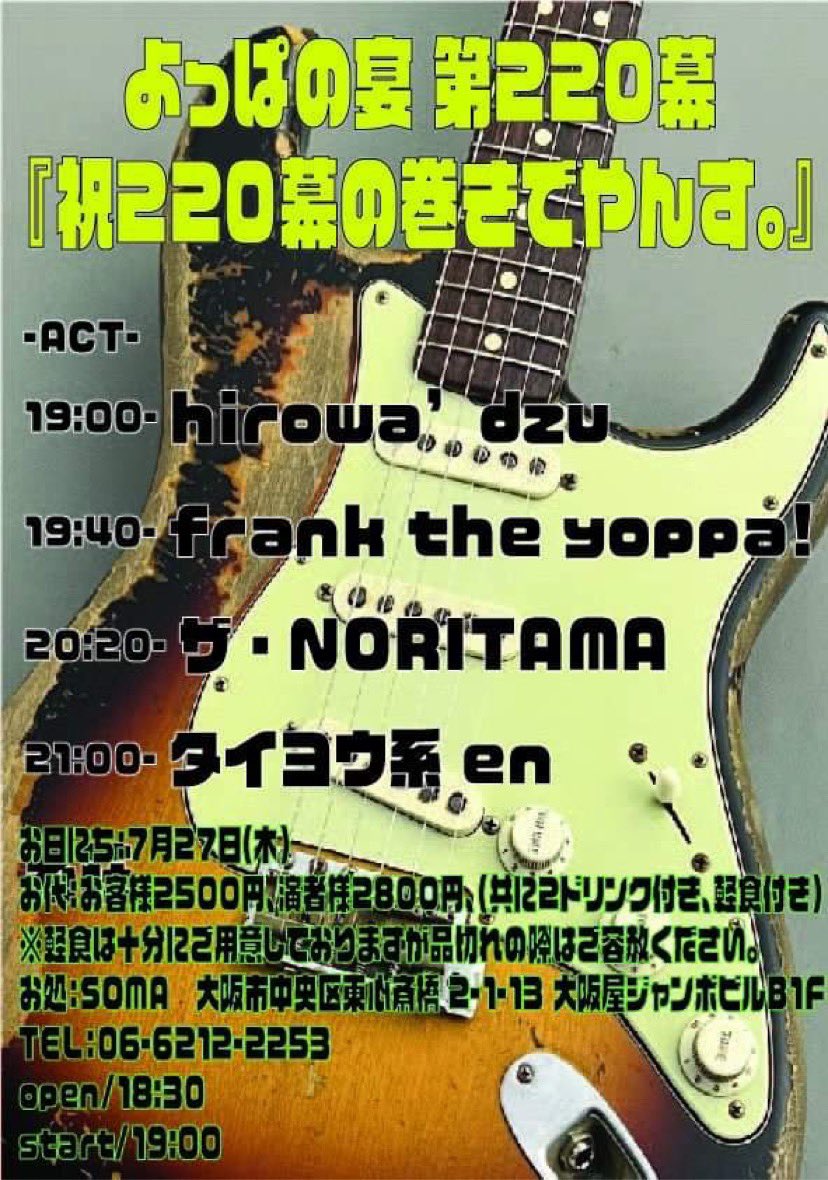 ライブ前に弦換えるのも.めっちゃ久しぶりの作業で汗だくw
なんか新鮮な感じで演れそう。