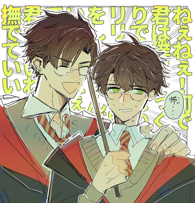 学生パパにグイグイ来られて怖…ってなるハリーはいくらでも見たい 