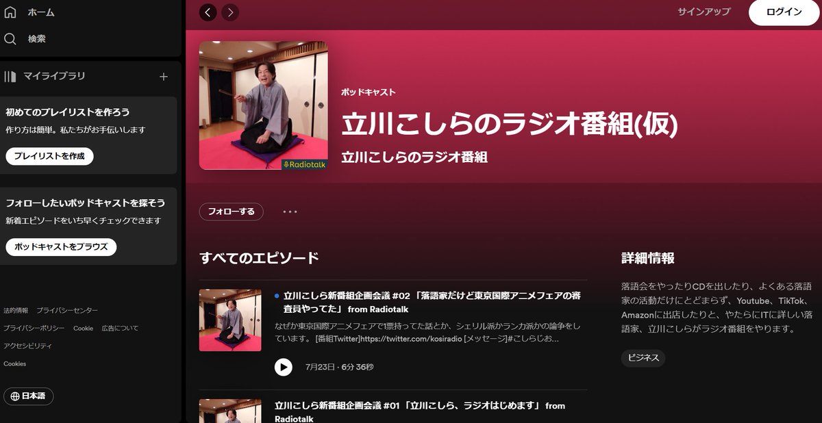 【Spotifyでも聴けるようになりました！】

番組はポッドキャストでも配信しています。
Spotifyでも聞けるようになったので、ふだん使ってるかたは聞き逃しのないよう登録してくださいねー！

#こしらじお #ポッドキャスト