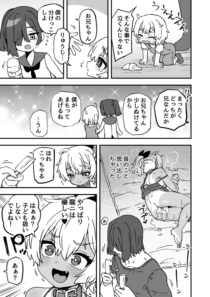 わからせ兄弟～アイス編～ 